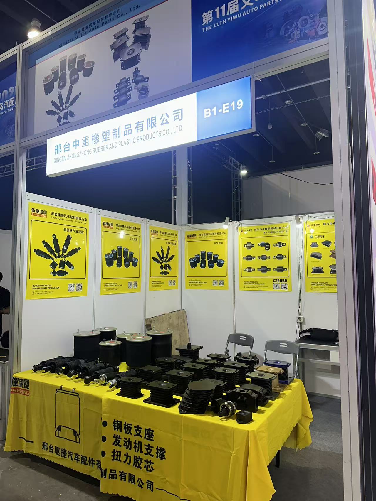 2026 The 11th China Yiwu Auto and Motorcycle Parts Fair